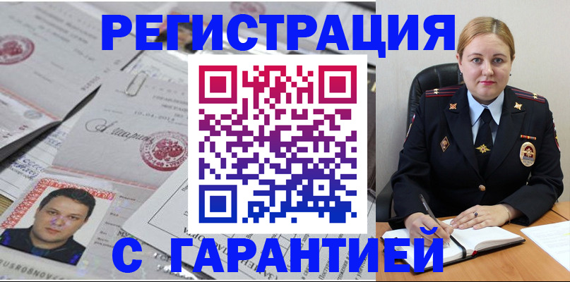 прописка штамп в Лебедяни