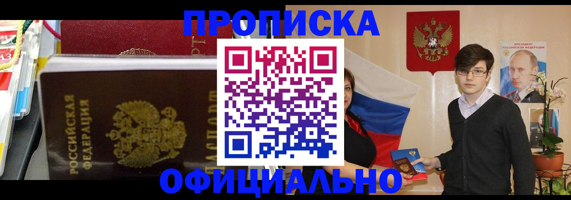 временная прописка в Лебедяни