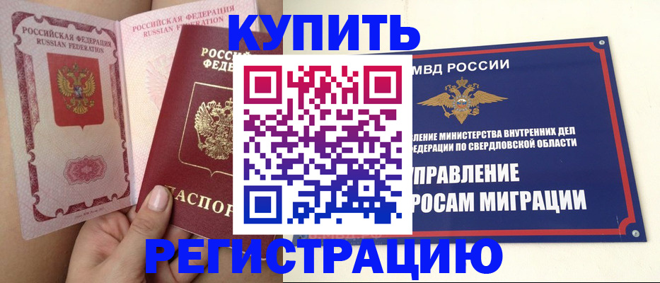 прописка ребенка в Лебедяни