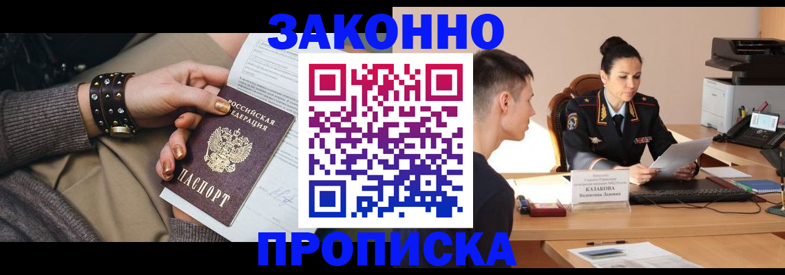 где прописаться в Лебедяни