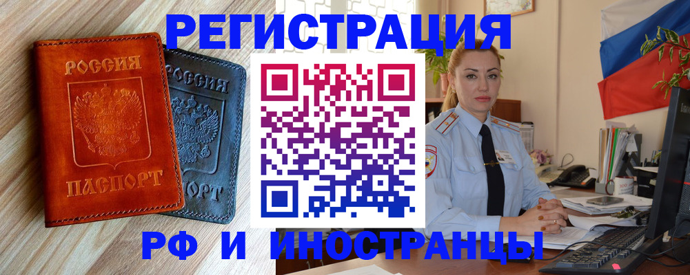 купить прописку в Лебедяни