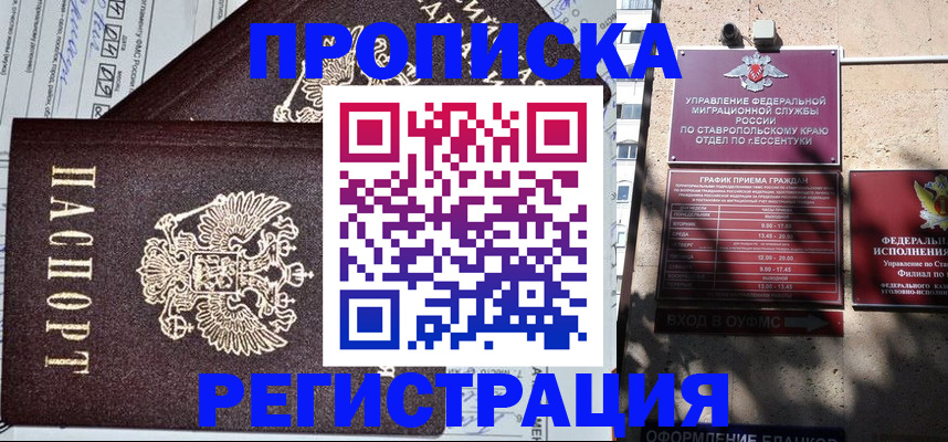 прописка в Лебедяни